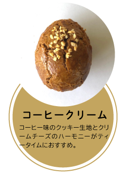 コーヒークリーム