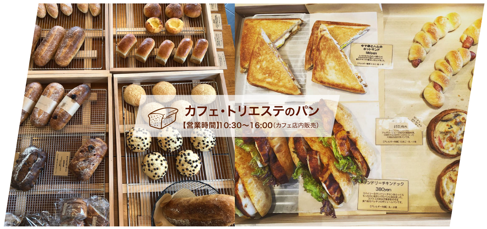 TOPトリエステ パン屋さん